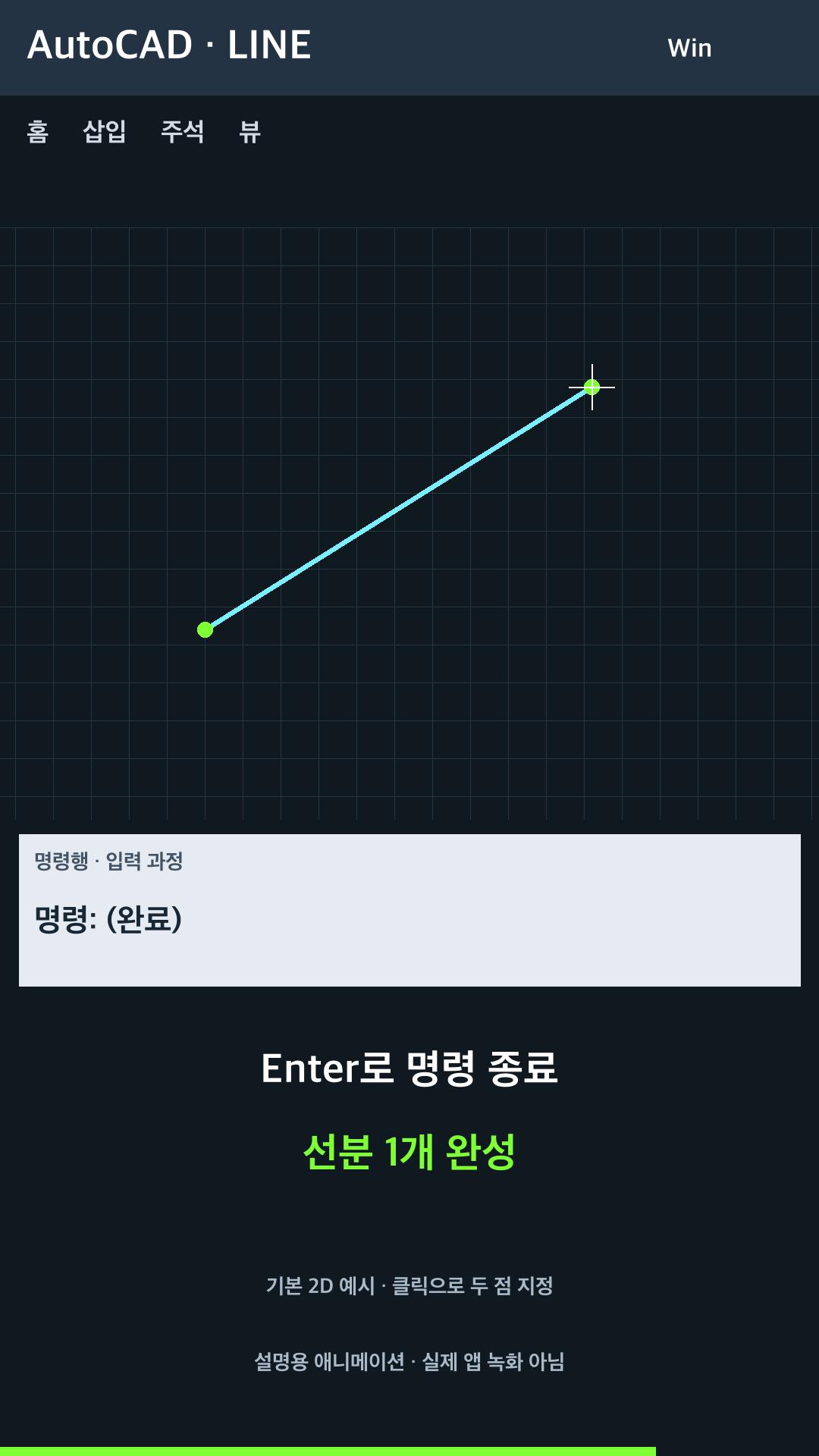 두 점으로 선 그리기 설명용 예시