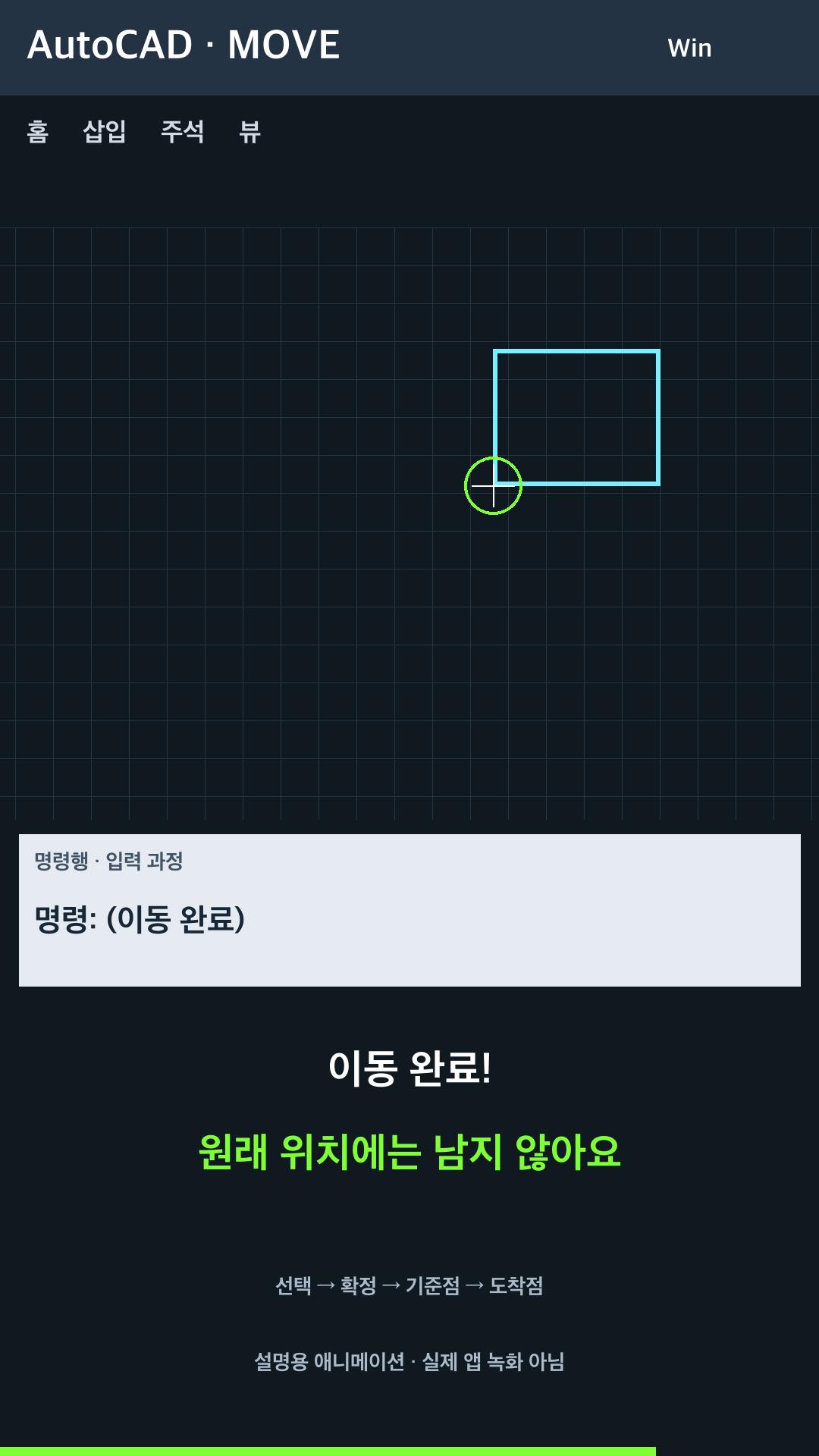 물체를 새 위치로 이동 설명용 예시