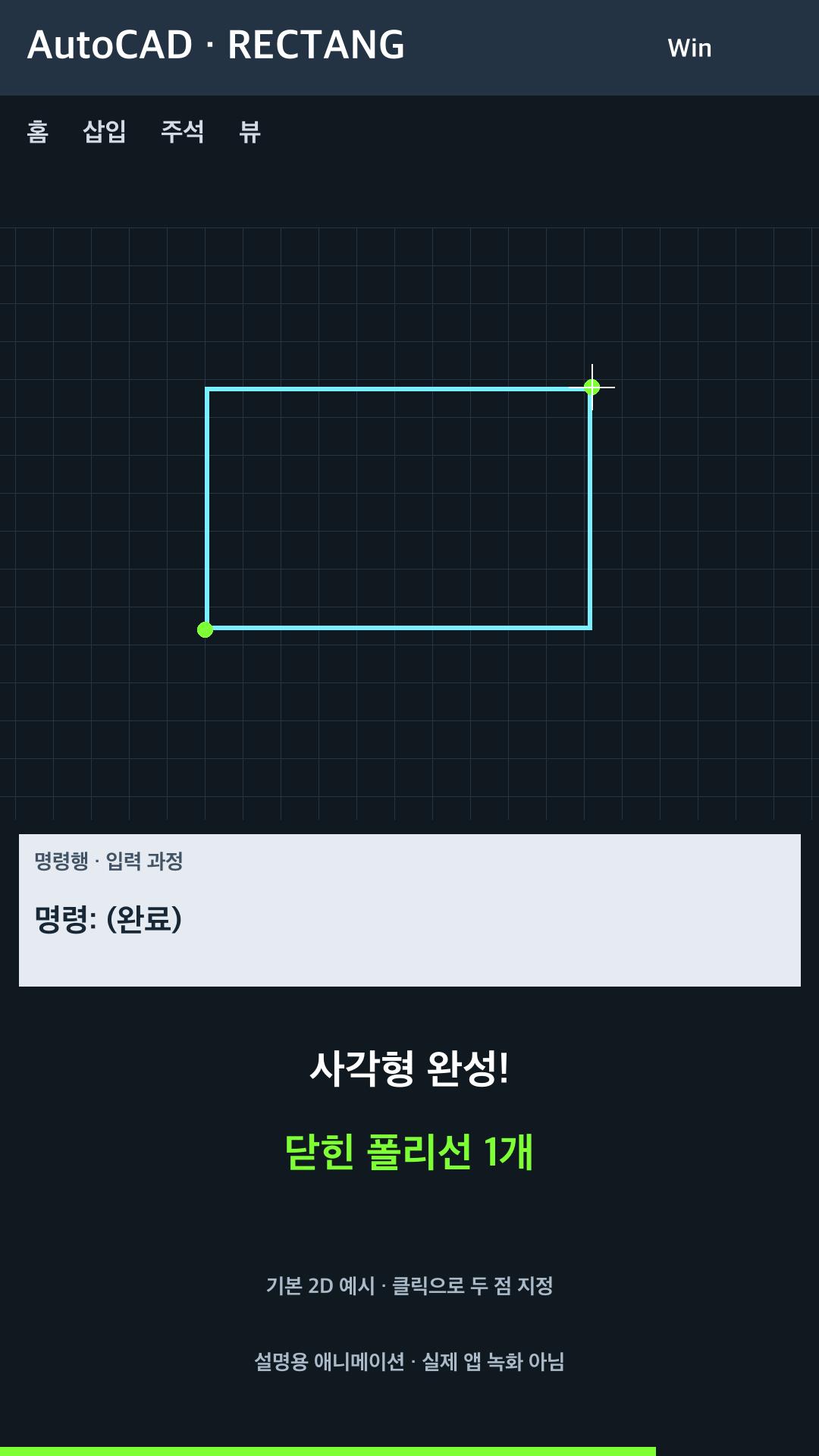 두 모서리로 사각형 그리기 설명용 예시