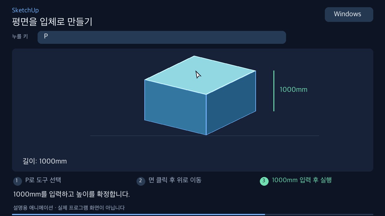 평면을 입체로 만들기 설명용 예시