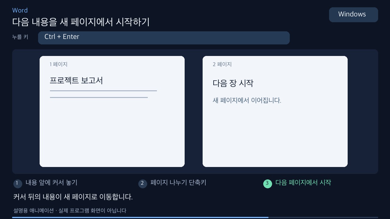 다음 내용을 새 페이지에서 시작하기 설명용 예시